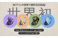 ミュージシャン発のイヤホンブランド「LIFEEAR」、ポタフェス秋葉原2025に出展!
