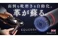 【手を汚さず時短で革靴ピカピカ】電動馬毛ブラシで磨き上げる。職人級の靴磨きセット Makuakeで12月4日 先行販売開始