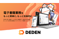 グリーグループのDADANが 集英社へのクラウドツール「DEDEN」の提供を決定