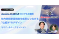 ユニパレット、ドコモ新規事業プログラム刷新支援の裏側を公開　満足度100％セミナーも実施