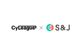 サイリーグHDとS&J、サイバーセキュリティサービスの共同開発に向けた戦略的パートナーシップを締結