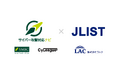 AIがサイバー攻撃対応を支援する「サイバー攻撃対応ナビ」、ラックの脅威情報「JLIST®」を活用