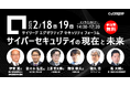 サイリーグ、最新動向と実践解決策を探るオンラインセミナーを2025年2月に開催