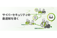 サイバーセキュリティ事業における合弁会社設立について
