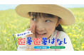 夏の大分の魅力を“こっそり”発信！？新CM「夏のおおいた 避暑避暑ばなし」を公開