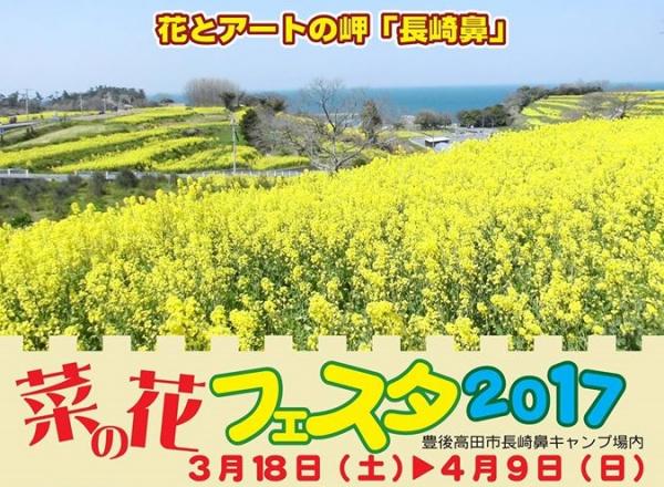 豊後高田市 菜の花フェスタ2017