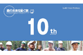 地方創生&環境保全を実現する新たな林業のカタチ「自伐型林業」10周年記念イベントを開催