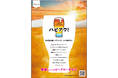 愛媛にハッピーアワー文化を!愛媛県クラフトビール11社による「ハピアワ!」プロジェクトスタート。オリジナルクラフトビールも誕生!