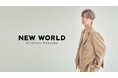 新しい世界で“何か”と出合い・体験する!北山宏光、テレビ冠番組!『北山宏光NEW WORLD』