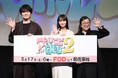 主演の遠藤さくら(乃木坂46)、そして望月歩、山野海が登壇! 5月10日(土)開催 FODオリジナルドラマ『トラックガール2』完成披露試写会 イベントレポート
