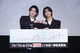 井内悠陽 阿久根温世登壇！ FOD オリジナルドラマ『コントラスト』３月13 日（金）開催 完成披露試写会イベントレポート