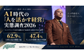 AI活用が進む一方、約6割が「人材育成の時間不足」を実感――マーケティング世界会議2027の来場者・関係者158名に調査