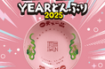 【天下一品】2025年のテーマは「絆」。お客様と紡ぐ未来への想いを込めた、ピンクと藍色の「YEARどんぶり2025」が誕生。