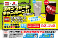 「トミカ」コラボ第二弾！！いつもの一杯が、鮮やかな“赤い車”を連れてくる！「色が変わるタンブラー」がステージ2に登場！！