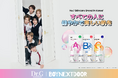 Dr.Gのビタミン美容液「ビタブーストセラム」、BOYNEXTDOORとの新ビジュアルが解禁