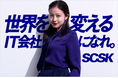 「世界を変えるIT会社になれ。」