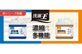 清掃現場の洗濯に最適!新洗濯洗剤シリーズ「洗濯王 衣料用/清掃資材用」を発売!