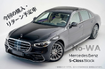 No-WA CARSHARE、メルセデス・ベンツSクラス導入に向けクラウドファンディングを開始。リターンにはお得なベンツ利用チケット。
