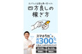 『スマホ1台で月収300万円~元ブラック企業社員が見つけた、四方良しの稼ぎ方~』発売しました