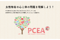 大切な人があなたのこころと体のことを知っていますか?