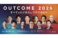 【10/29開催】顧客のアウトカム（成果）をテーマにしたB2Bカンファレンス「OUTCOME 2026」に特別協力・監修