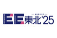 東京インキ、建設技術公開 EE東北’25 出展のご案内
