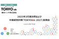 【動画および資料公開と書き起こし記事掲載のお知らせ】2025年3月期決算および中期経営計画「TOKYOink 2027」説明会の内容が公開されました