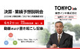 【動画・書き起こし記事・資料公開】2026年3月期決算および2027年3月期業績予想説明会のアーカイブが公開されました