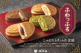 【岡山・創業155年の老舗和菓子店】新生「福井堂」が贈る、渾身の新作『ふわっふる』が2026年2月25日発売