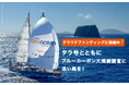 8年ぶり来日・科学探査船タラ号を機に日本沿岸ブルーカーボン大規模調査継続へ