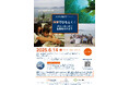 香川県庵治で「海」とふれあう1日!科学で学ぶブルーカーボン生態系&アート体験イベントを6月14日開催