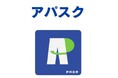 『アパスク』リユース経済新聞特集掲載記念