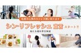 「社員の心身のストレス買い取ります」フルリモート企業の健康経営!新卒採用専門コンサルティング会社が新たな福利厚生『シン・リフレッシュ宣言』をスタート