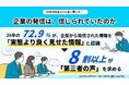 【調査データ有】企業の発信は信じられていたのかー26卒の72.9％が企業から発信された情報を「実態より良く見せた情報」と認識、8割以上が「第3者の声」を求める