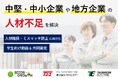 中堅・中小企業や地方企業の人材不足を解決!採用難における新たな手段、“第三者”が企業の魅力を語る『カレッジムービー』を共同開発