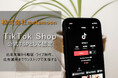株式会社metamoon、TikTok Shop公式TSPとして認定
