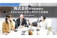 【TikTok Shop日本市場】公式認定パートナー「metamoon」、3ヶ月連続GMV2億円突破