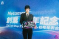 株式会社Metamars、TAKARA Group・株式会社ユニオンテクノロジーより資金調達を実施