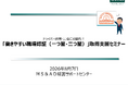 【運送事業者を中心に109社が参加】働きやすい職場認証取得支援セミナーに登壇