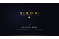Guild AI、1,000名規模のAI業界カンファレンス「GUILD AI SUMMIT 2026」を今秋開催
