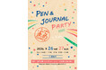 筆記具と手帳が集まる祭典「Pen&Journal Party 2026 筆まめReMIX」2026年9月26日（土）〜27日（日）神戸・北野「神戸北野ノスタ」で開催