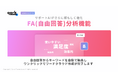 「qork」、AIチャットでFA(自由回答)分析が可能に — ワードクラウド機能で、膨大な“顧客の声”から定量調査レベルの「隠れたニーズ」を見つけ出す