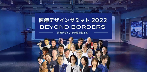 キャンサースキャン代表 福吉が、「医療デザインサミット 2022」特別講演に登壇