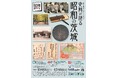 アーカイブズの部屋【史料が語る 昭和の茨城】
