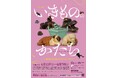 かわいい顔して重要文化財！！　企画展「いきもののかたちー一橋徳川家資料のどうぶつたちー」　　茨城県立歴史館で４月11日(土)～６月７日(日)まで開催！！