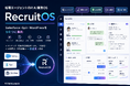 転職エージェント向けAI業務OS「RecruitOS」、事前登録受付を開始 ── Salesforce・Spir・WordPressをひとつに集約
