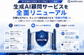 株式会社Leach、生成AI顧問サービスを全面リニューアル ── 月額5万円から、チャットで即時対応できる"技術の門番"へ