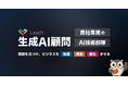 株式会社Leach、「Leach 生成AI顧問」サービス提供開始 - 企業の生成AI活用を本格支援