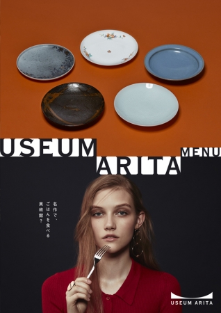 ストーリーブック「USEUM ARITA menu」