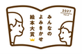 【コープみらい】「今一番よみきかせたい絵本」を選ぶ！「第2回 みんなのよみきかせ絵本大賞」に協賛